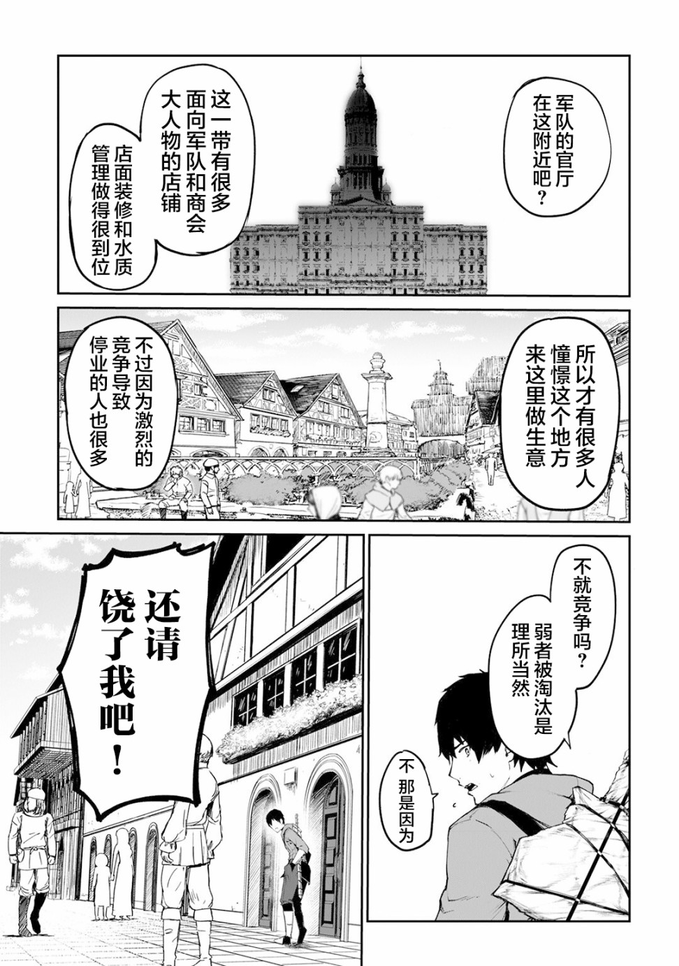 暴食妃之剑韩漫全集-第10话无删减无遮挡章节图片 