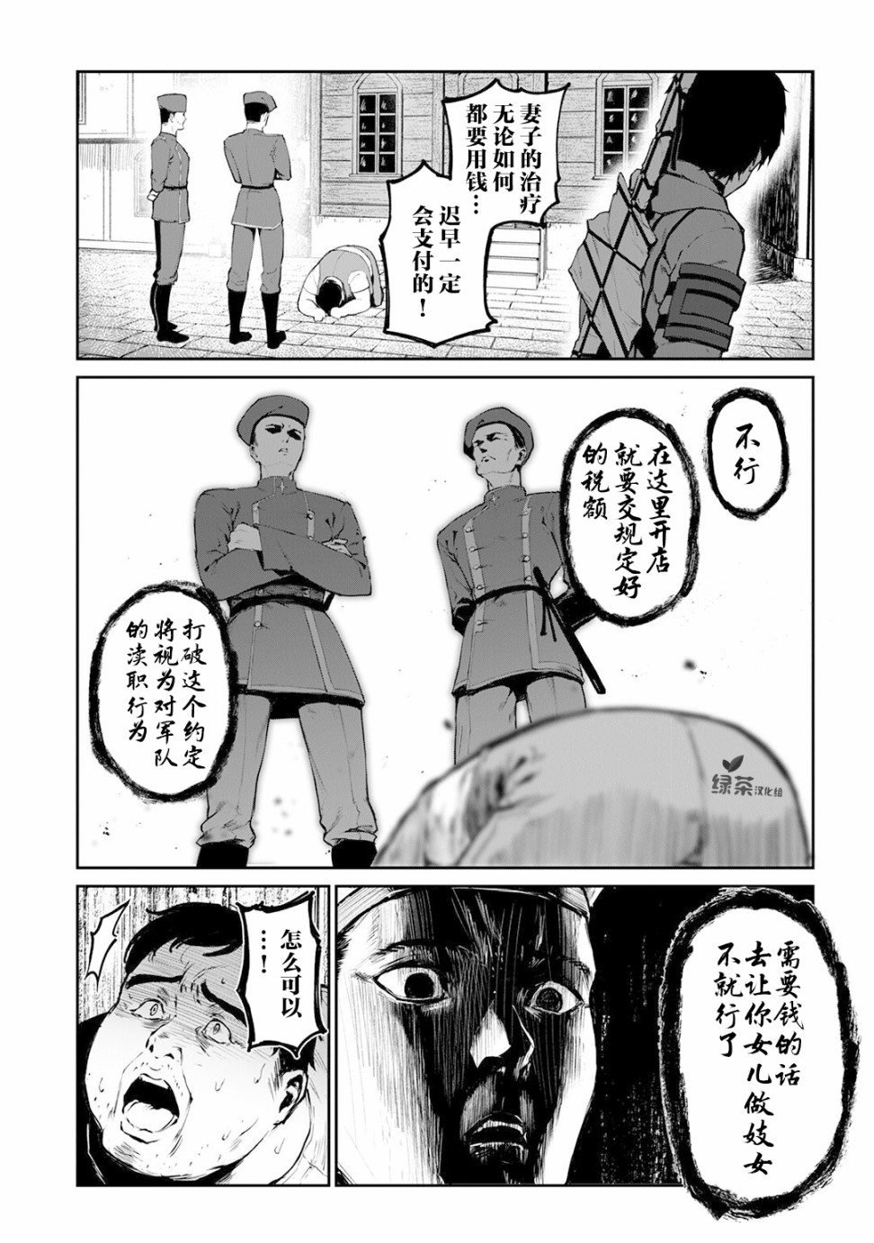 暴食妃之剑韩漫全集-第10话无删减无遮挡章节图片 