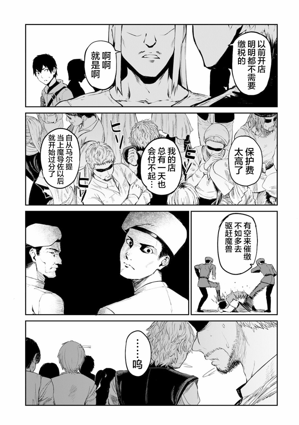 暴食妃之剑韩漫全集-第10话无删减无遮挡章节图片 