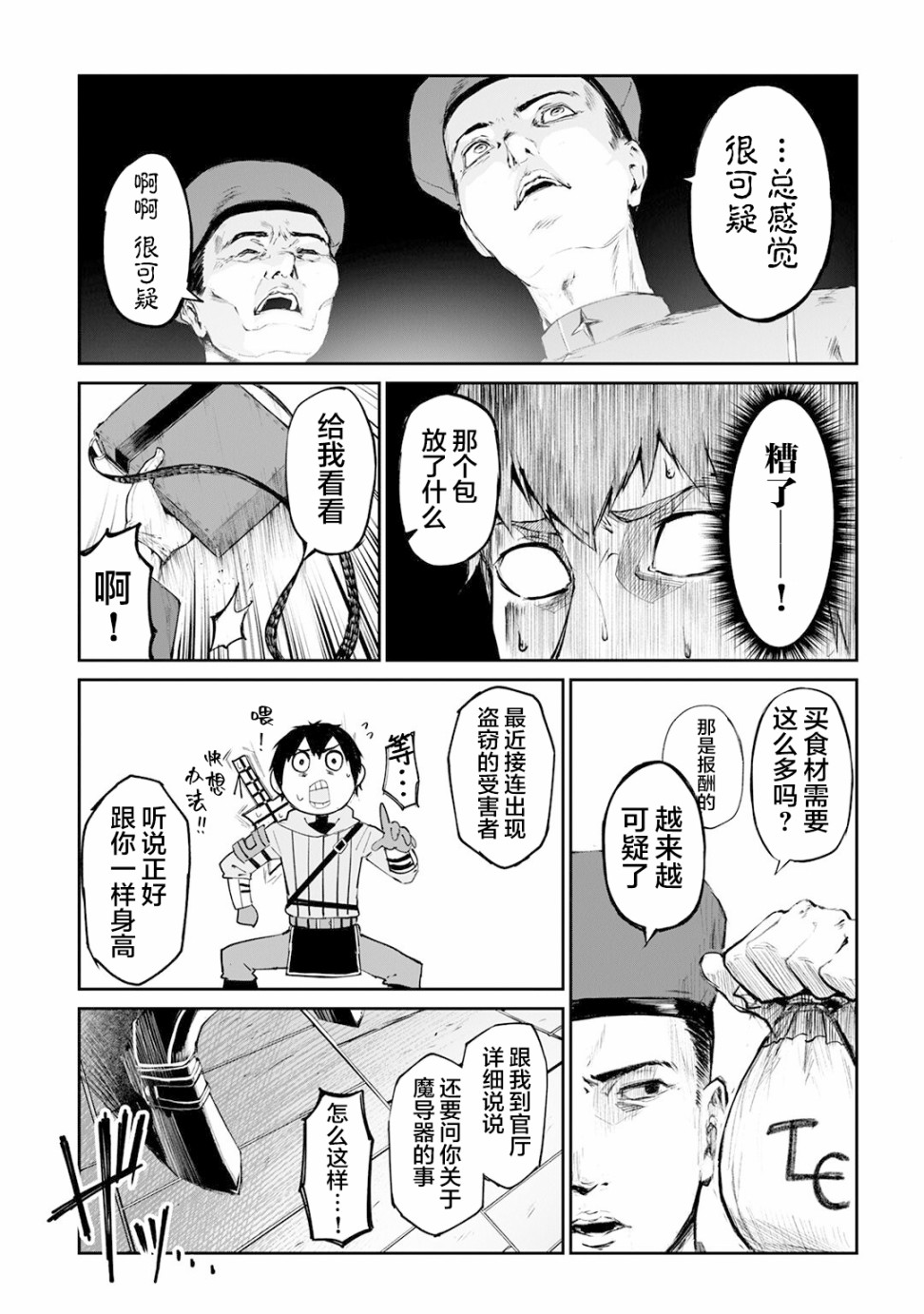 暴食妃之剑韩漫全集-第10话无删减无遮挡章节图片 
