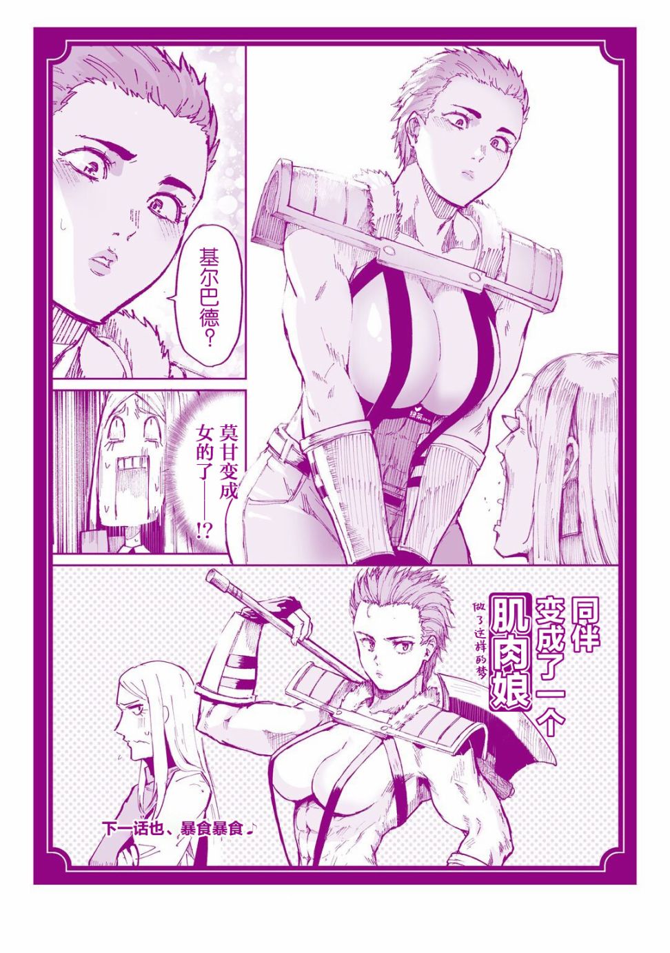 暴食妃之剑韩漫全集-附录02无删减无遮挡章节图片 
