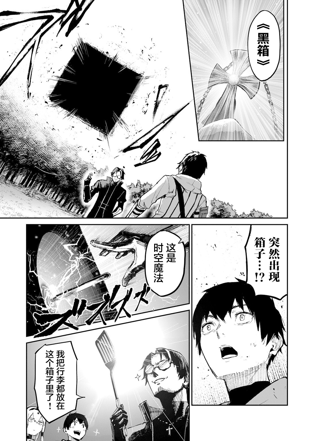 暴食妃之剑韩漫全集-第11话无删减无遮挡章节图片 
