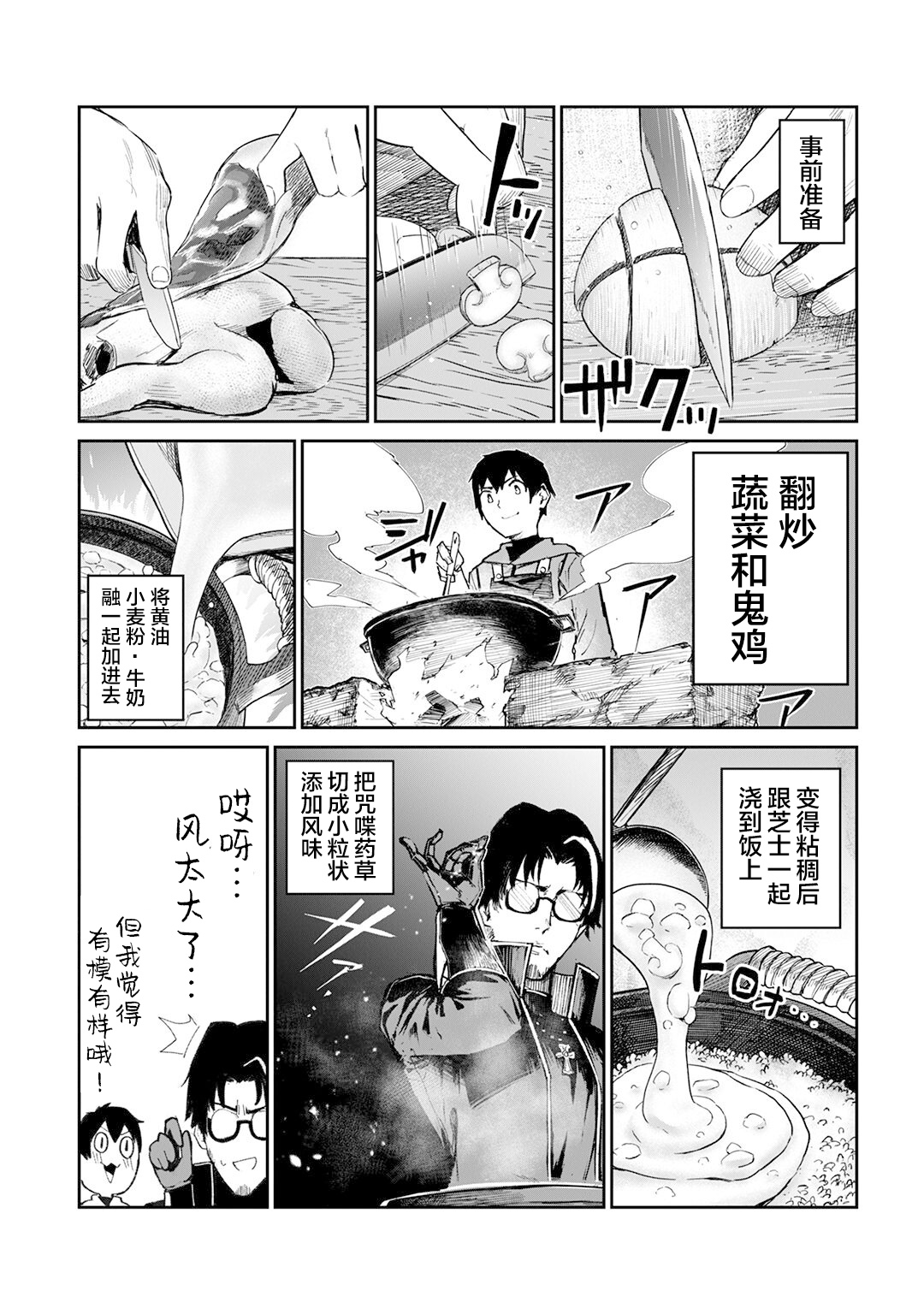 暴食妃之剑韩漫全集-第11话无删减无遮挡章节图片 
