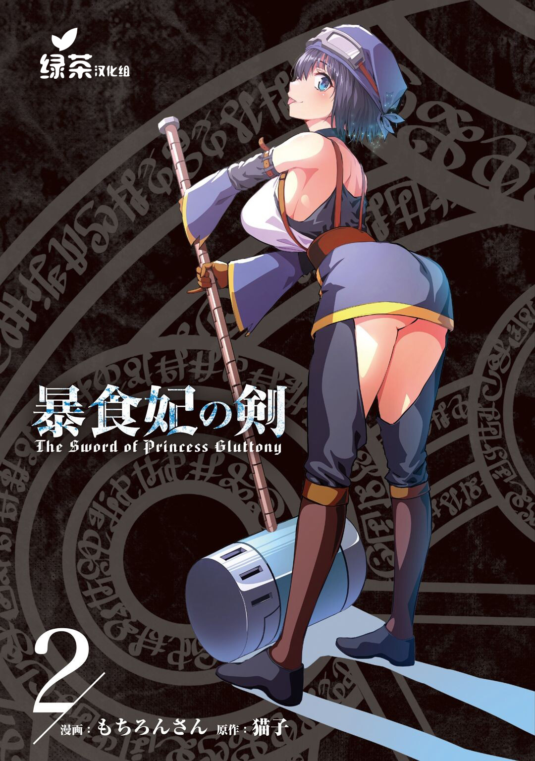 暴食妃之剑韩漫全集-第11话无删减无遮挡章节图片 