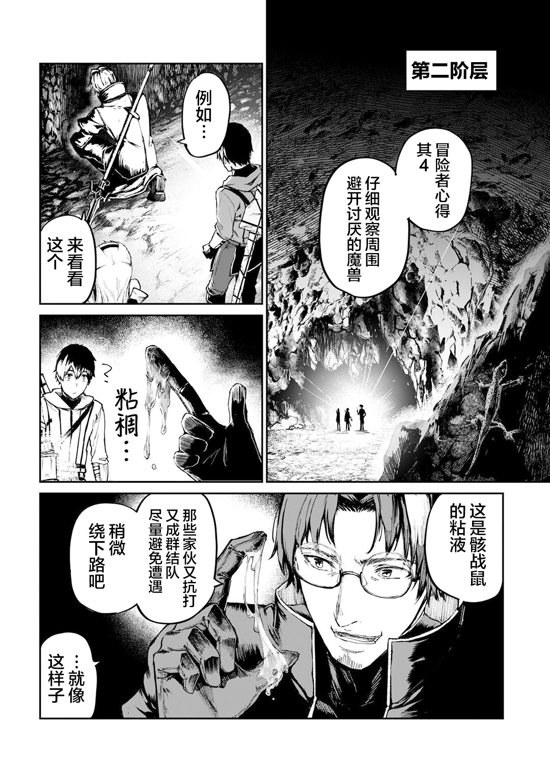 暴食妃之剑韩漫全集-第11话无删减无遮挡章节图片 