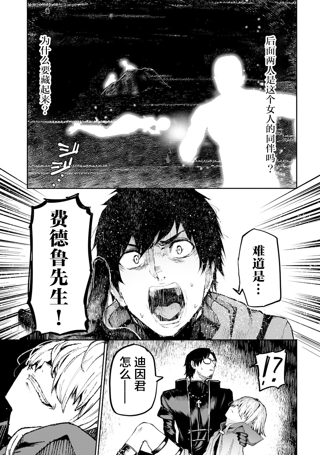 暴食妃之剑韩漫全集-第11话无删减无遮挡章节图片 