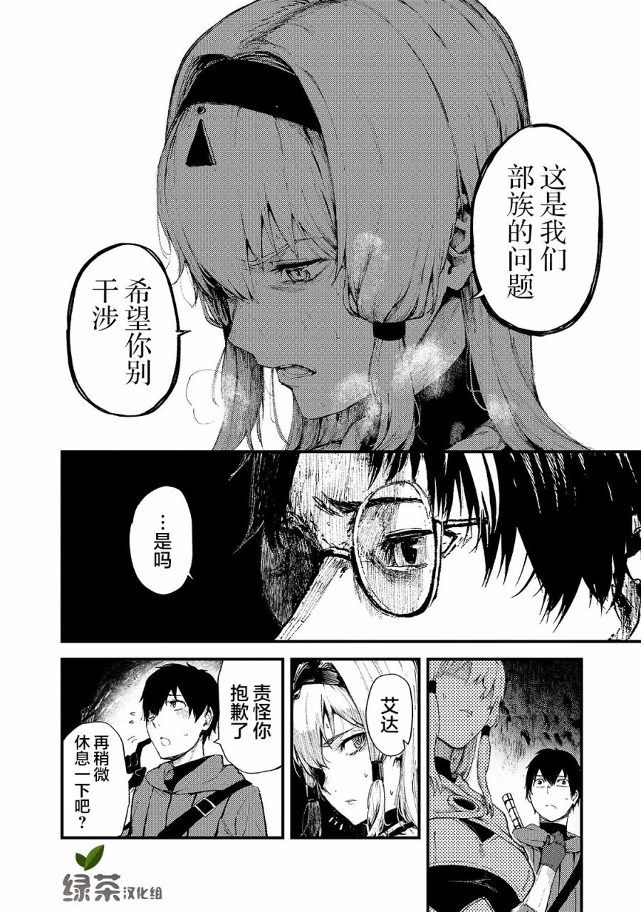 暴食妃之剑韩漫全集-第12话无删减无遮挡章节图片 