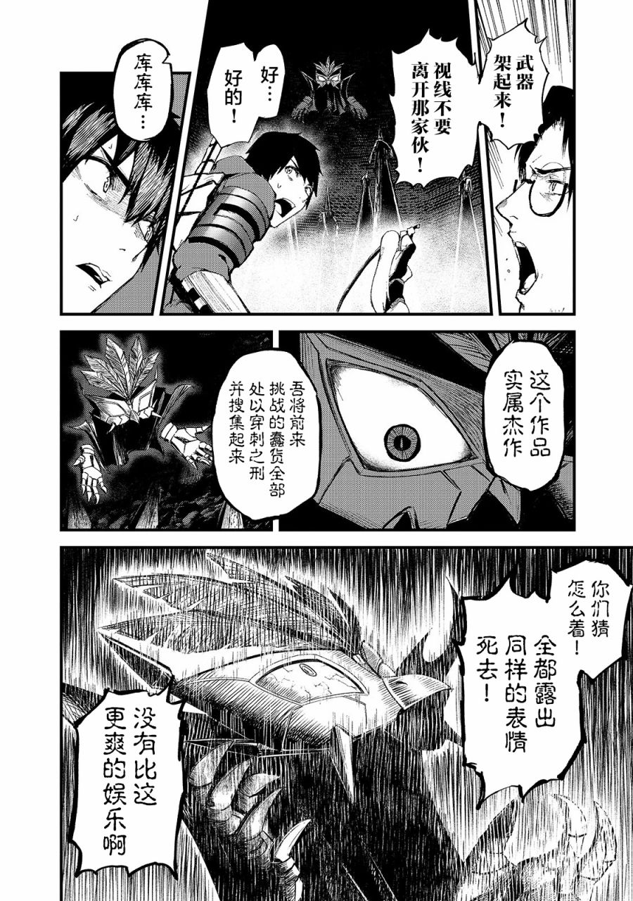 暴食妃之剑韩漫全集-第12话无删减无遮挡章节图片 
