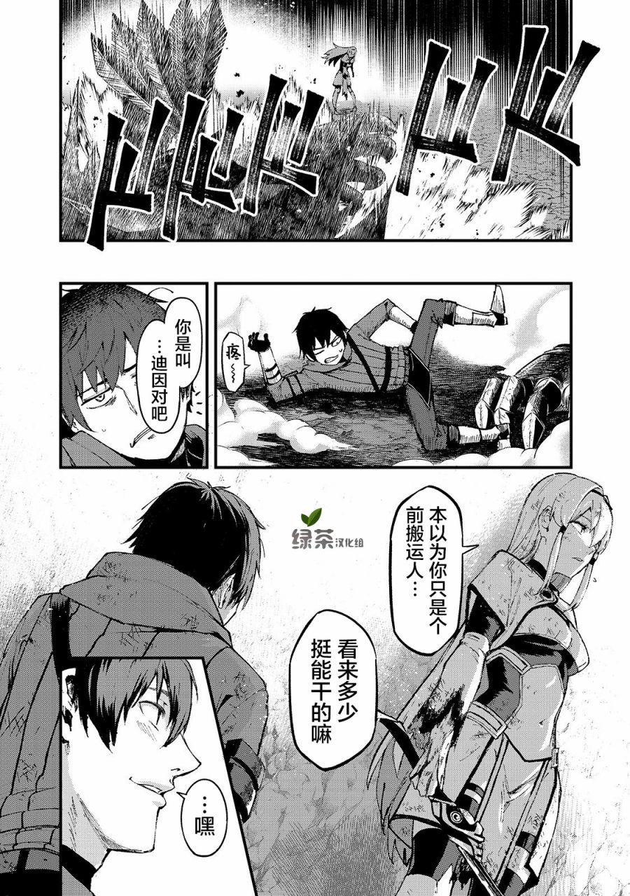 暴食妃之剑韩漫全集-第13话无删减无遮挡章节图片 