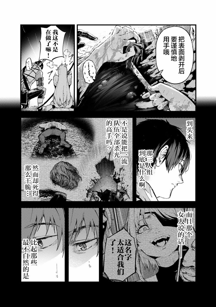暴食妃之剑韩漫全集-第13话无删减无遮挡章节图片 