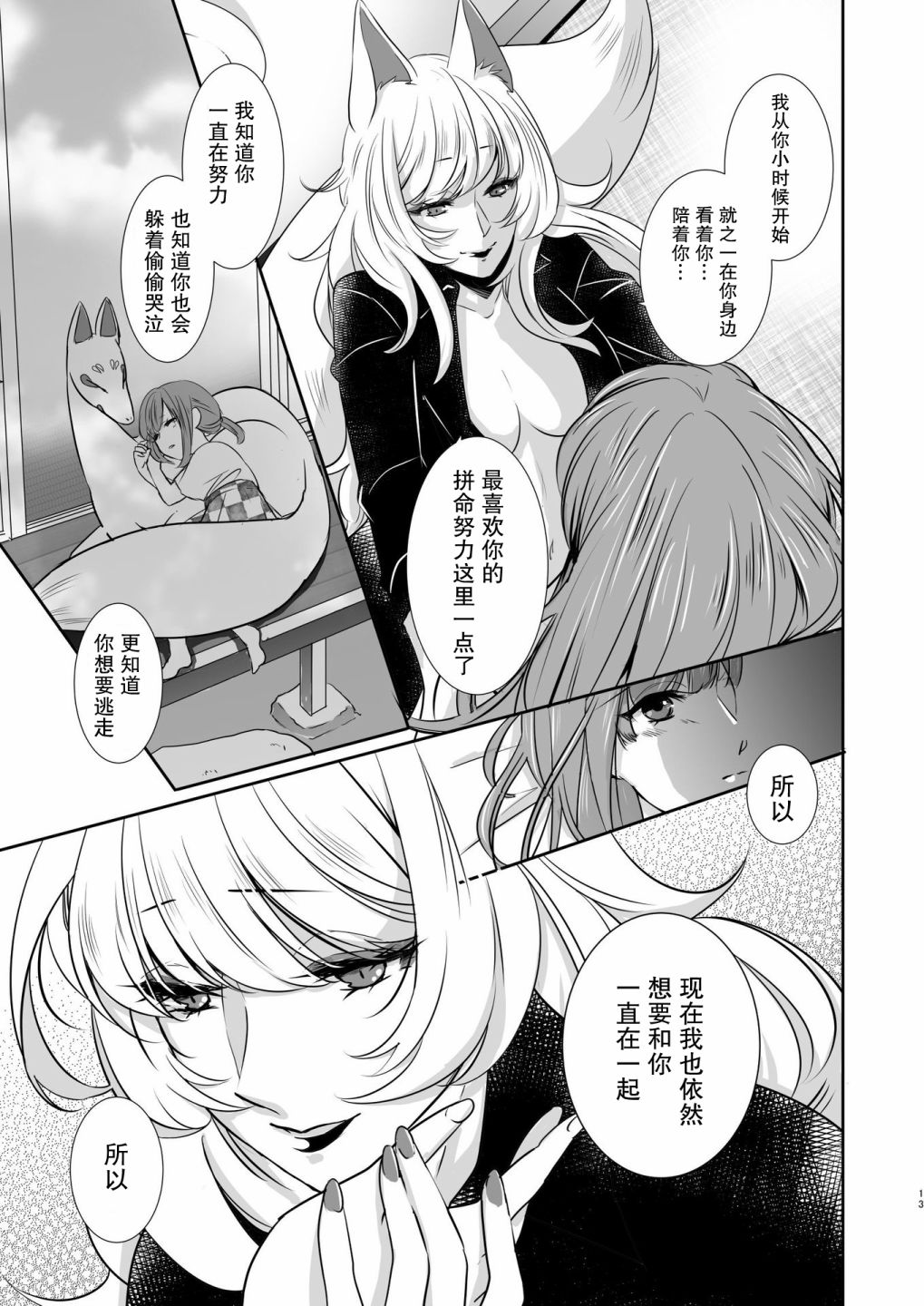 神大人不听我的祈愿韩漫全集-短篇无删减无遮挡章节图片 