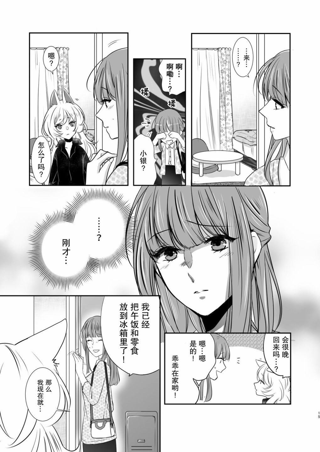 神大人不听我的祈愿韩漫全集-短篇无删减无遮挡章节图片 