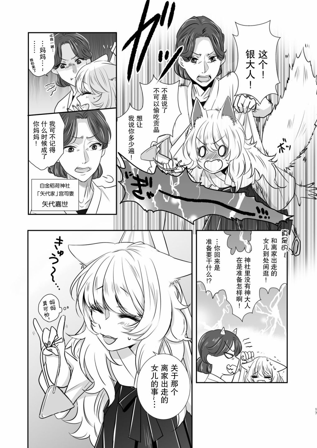 神大人不听我的祈愿韩漫全集-短篇无删减无遮挡章节图片 
