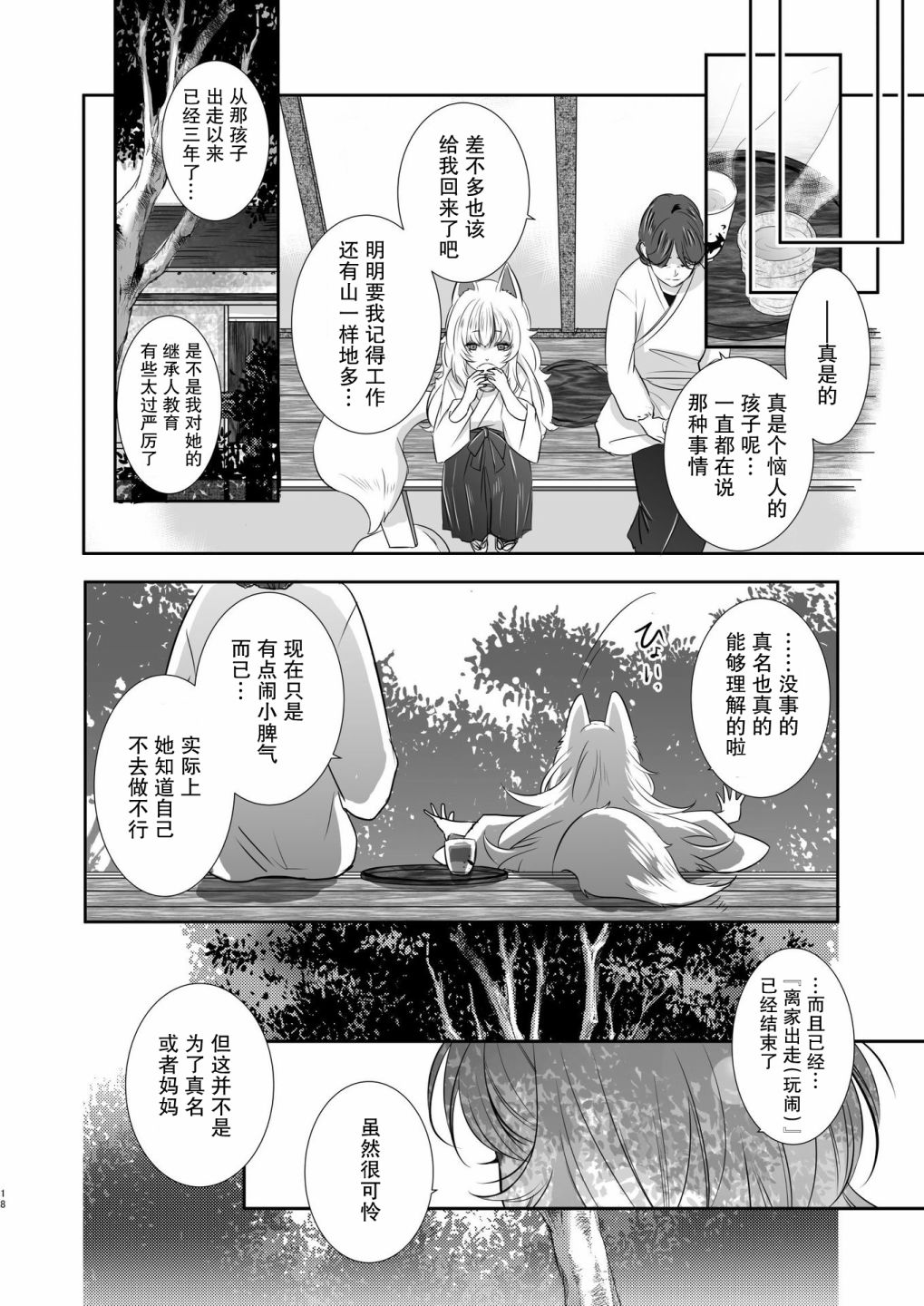 神大人不听我的祈愿韩漫全集-短篇无删减无遮挡章节图片 