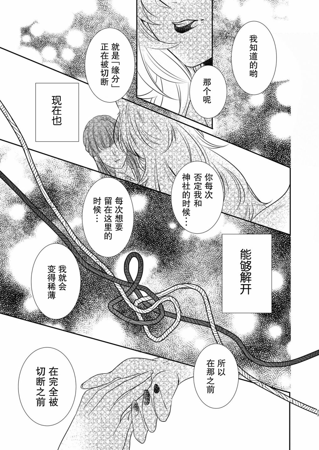 神大人不听我的祈愿韩漫全集-短篇无删减无遮挡章节图片 