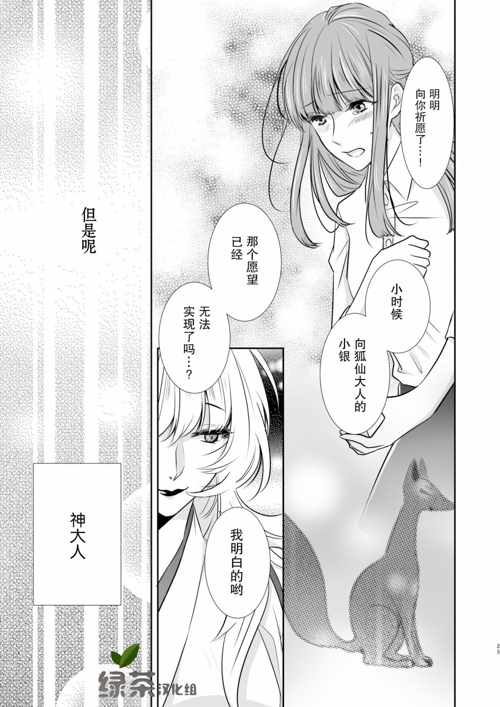 神大人不听我的祈愿韩漫全集-短篇无删减无遮挡章节图片 