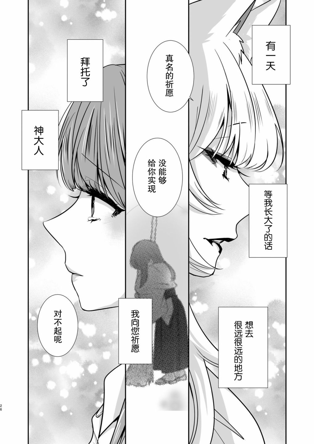 神大人不听我的祈愿韩漫全集-短篇无删减无遮挡章节图片 