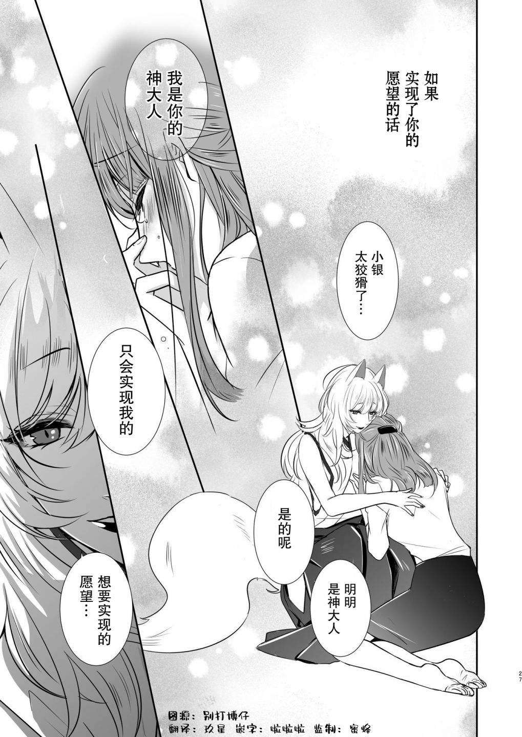 神大人不听我的祈愿韩漫全集-短篇无删减无遮挡章节图片 
