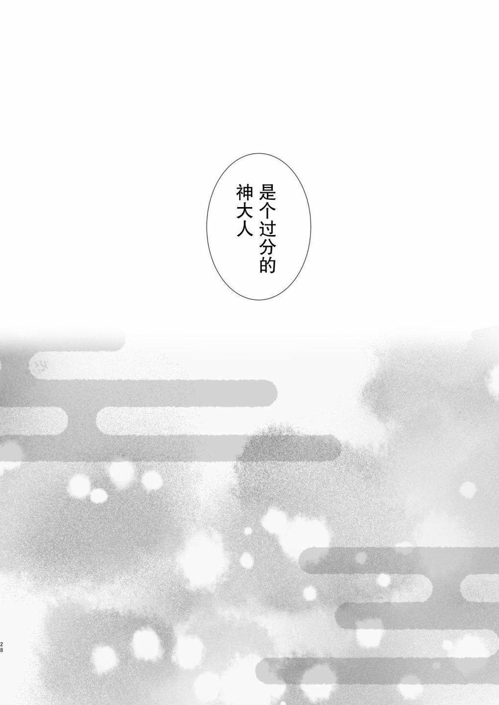 神大人不听我的祈愿韩漫全集-短篇无删减无遮挡章节图片 