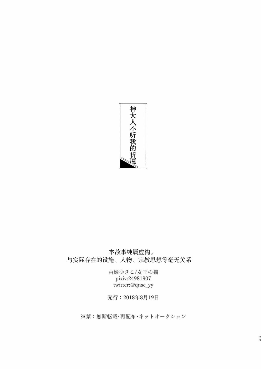 神大人不听我的祈愿韩漫全集-短篇无删减无遮挡章节图片 