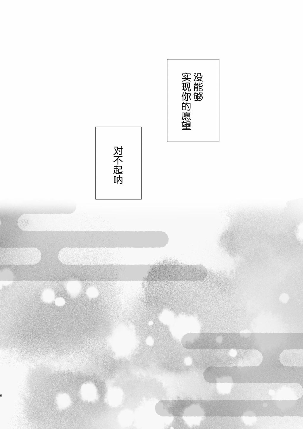 神大人不听我的祈愿韩漫全集-短篇无删减无遮挡章节图片 