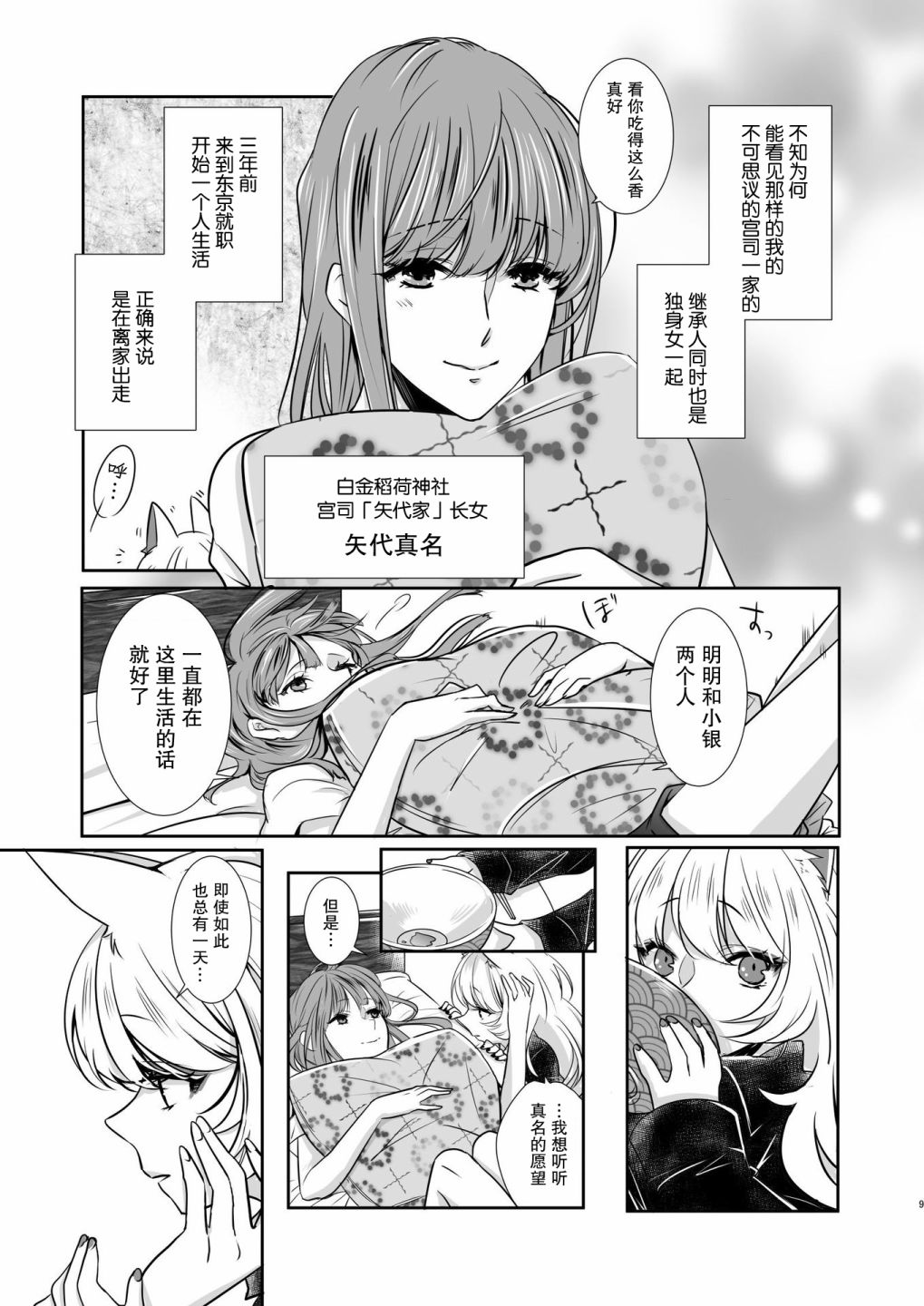 神大人不听我的祈愿韩漫全集-短篇无删减无遮挡章节图片 