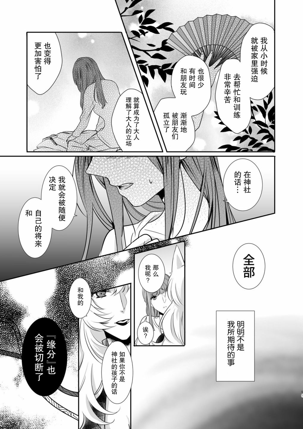 神大人不听我的祈愿韩漫全集-短篇无删减无遮挡章节图片 