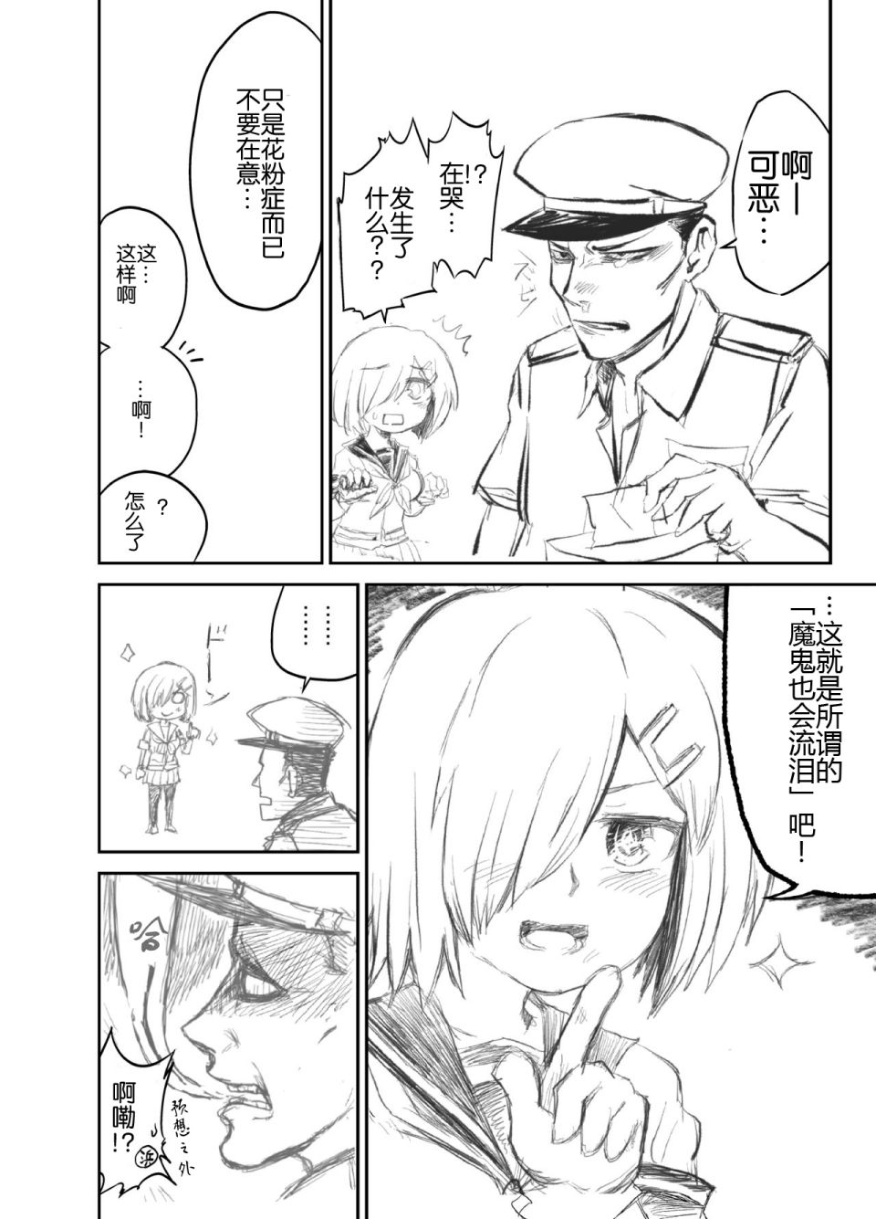 季节变换的镇守府韩漫全集-短篇无删减无遮挡章节图片 