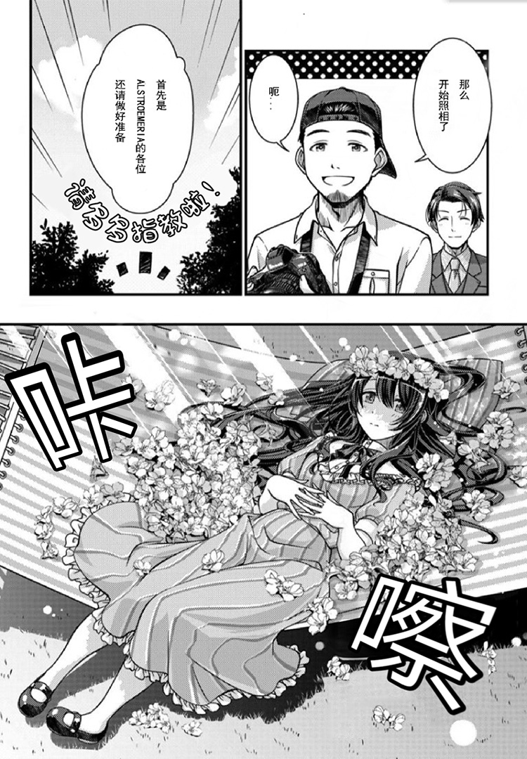 偶像大师：闪耀色彩韩漫全集-第02话无删减无遮挡章节图片 