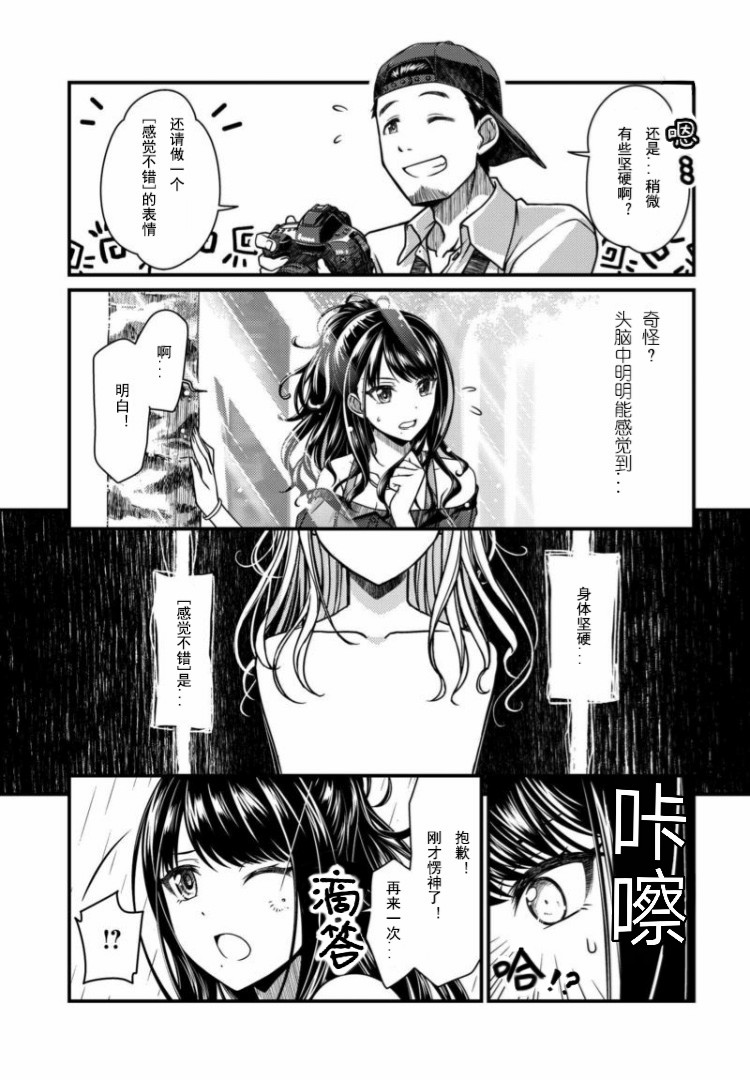 偶像大师：闪耀色彩韩漫全集-第02话无删减无遮挡章节图片 
