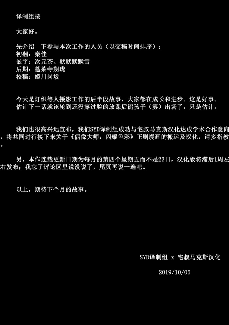 偶像大师：闪耀色彩韩漫全集-第03话无删减无遮挡章节图片 