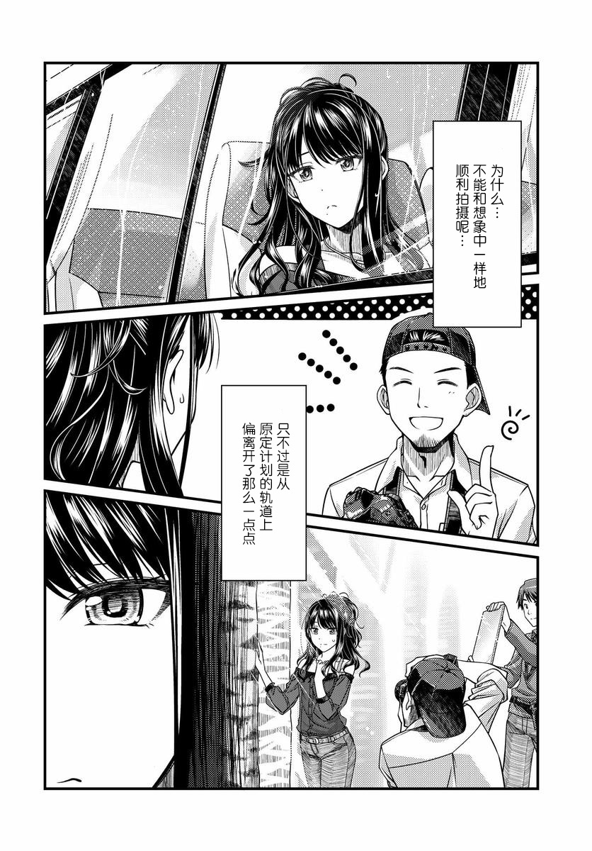 偶像大师：闪耀色彩韩漫全集-第03话无删减无遮挡章节图片 