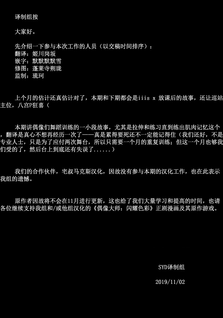 偶像大师：闪耀色彩韩漫全集-第04话无删减无遮挡章节图片 