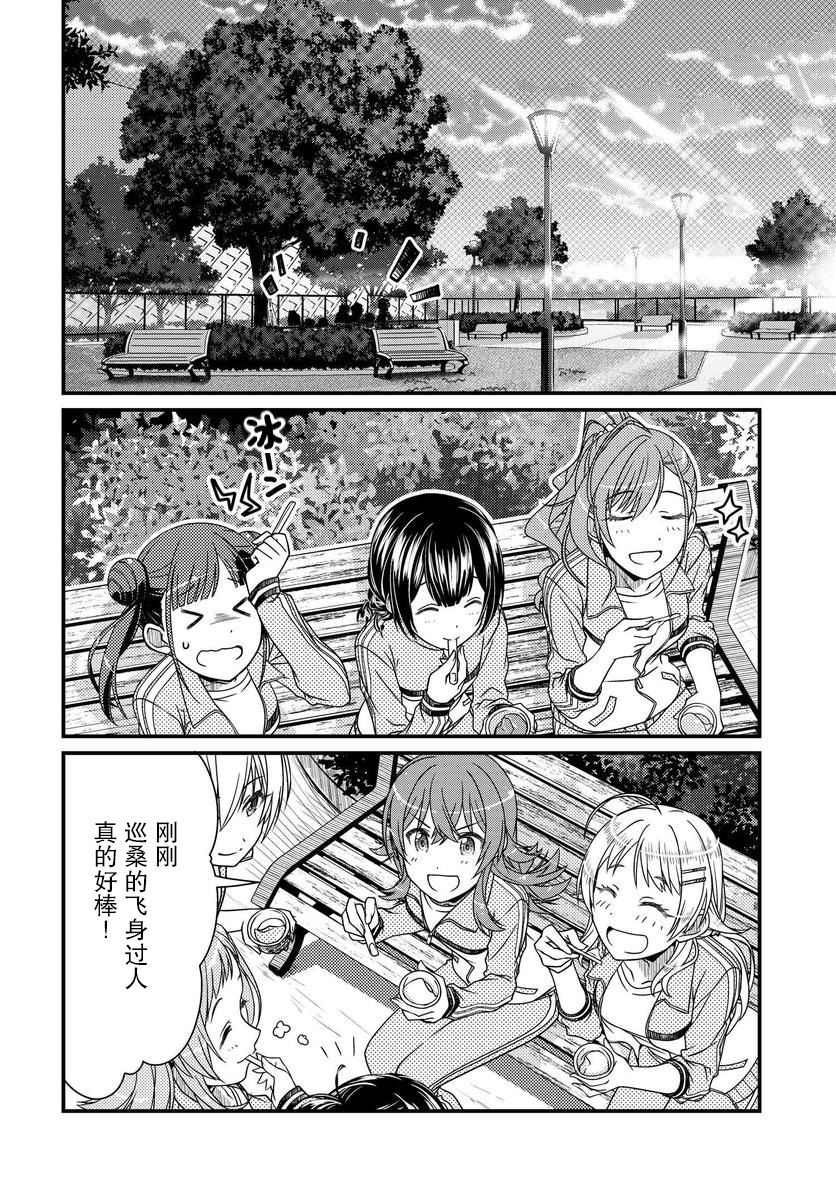 偶像大师：闪耀色彩韩漫全集-第05话无删减无遮挡章节图片 