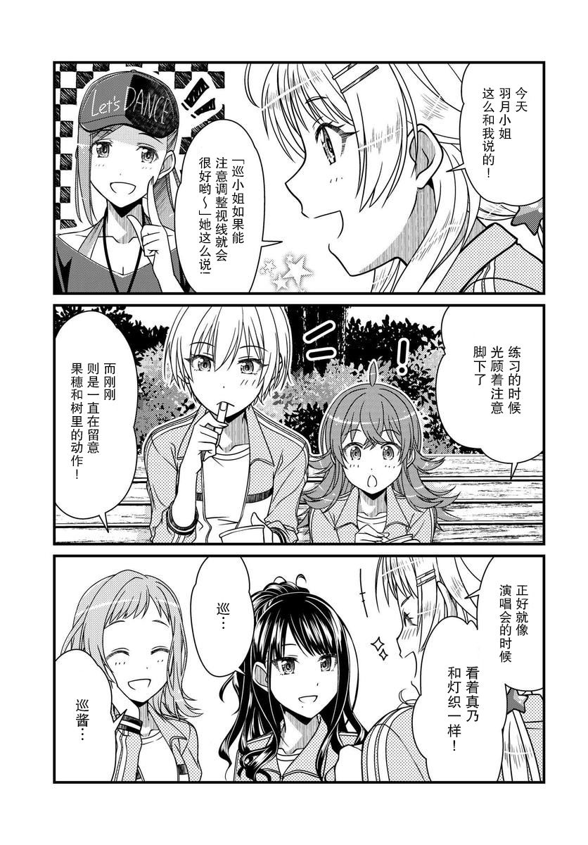 偶像大师：闪耀色彩韩漫全集-第05话无删减无遮挡章节图片 