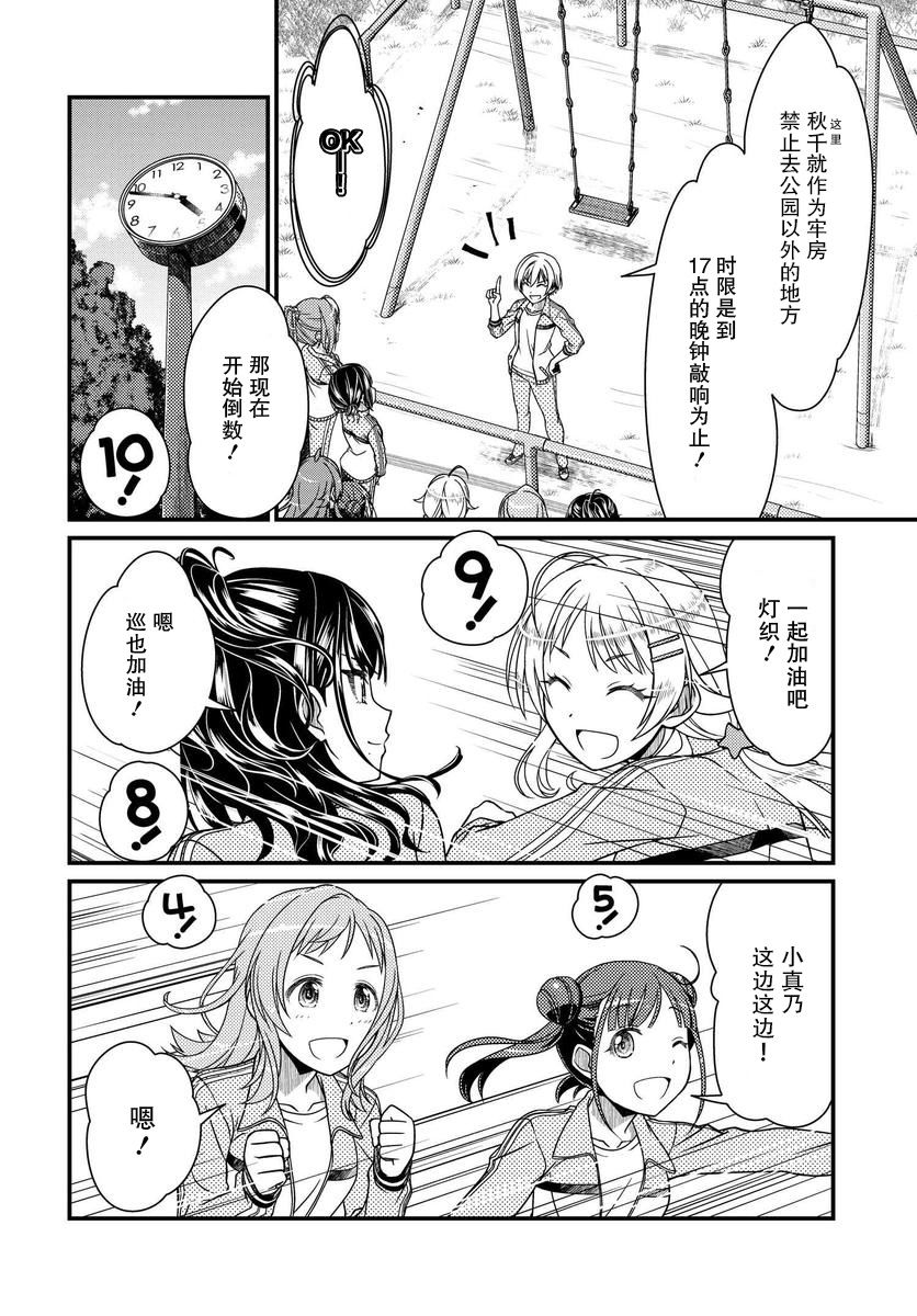 偶像大师：闪耀色彩韩漫全集-第05话无删减无遮挡章节图片 