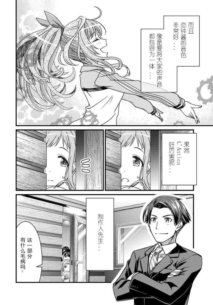 偶像大师：闪耀色彩韩漫全集-第06话无删减无遮挡章节图片 