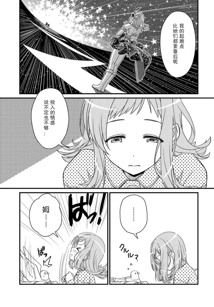 偶像大师：闪耀色彩韩漫全集-第06话无删减无遮挡章节图片 