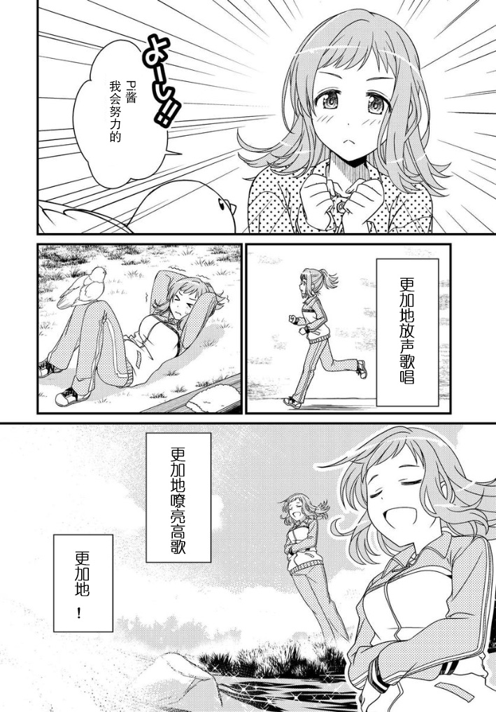 偶像大师：闪耀色彩韩漫全集-第06话无删减无遮挡章节图片 