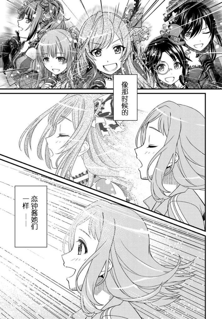 偶像大师：闪耀色彩韩漫全集-第06话无删减无遮挡章节图片 