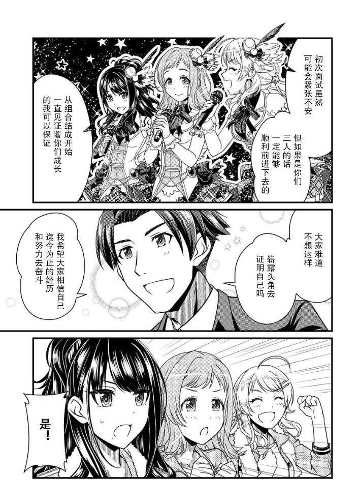 偶像大师：闪耀色彩韩漫全集-第06话无删减无遮挡章节图片 