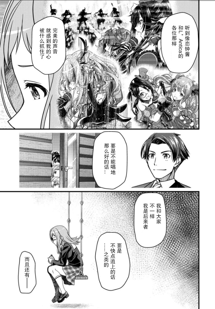 偶像大师：闪耀色彩韩漫全集-第07话无删减无遮挡章节图片 