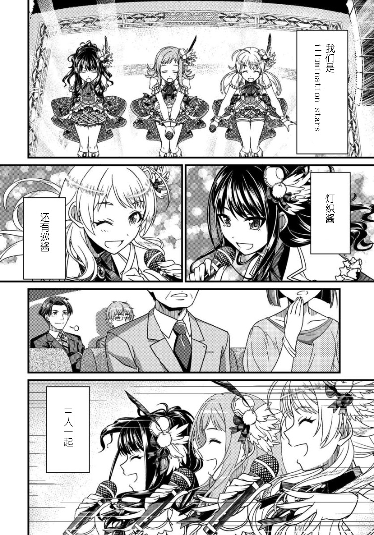 偶像大师：闪耀色彩韩漫全集-第07话无删减无遮挡章节图片 