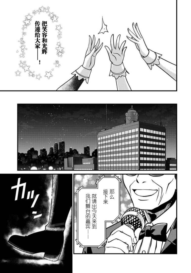 偶像大师：闪耀色彩韩漫全集-第07话无删减无遮挡章节图片 