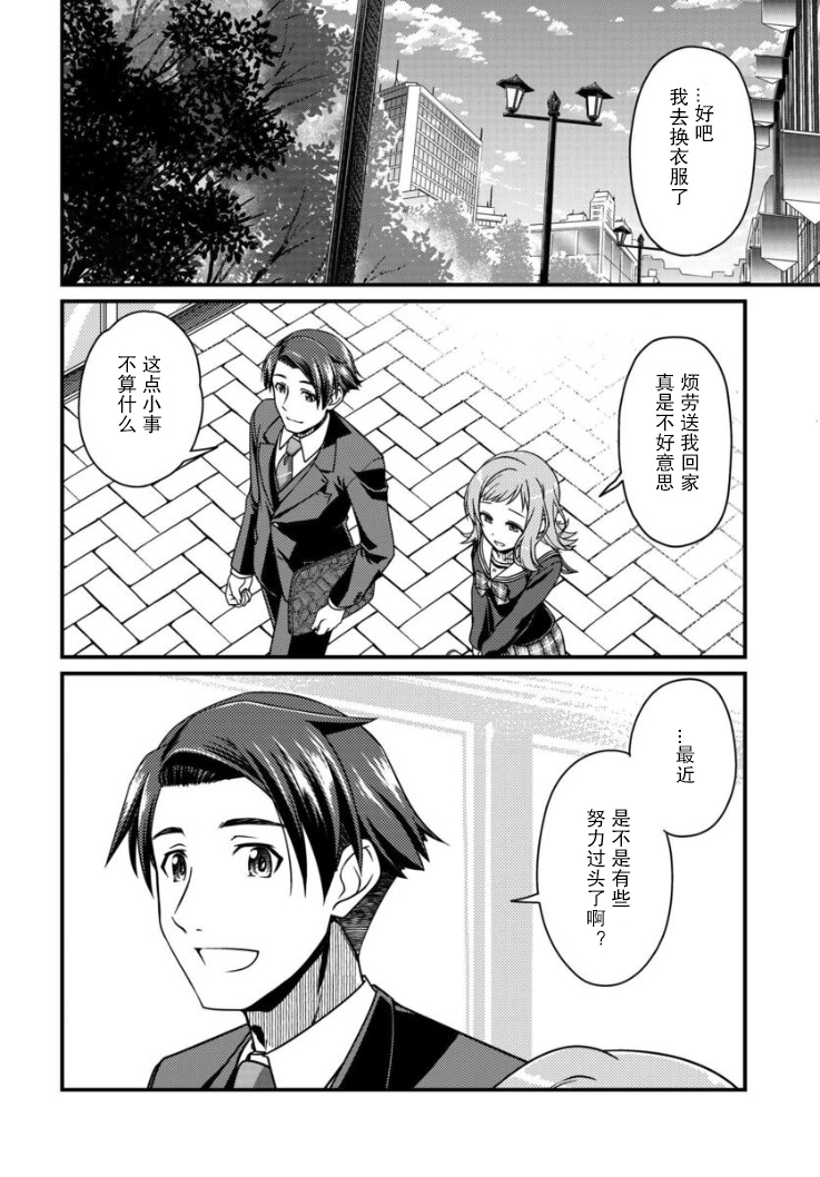 偶像大师：闪耀色彩韩漫全集-第07话无删减无遮挡章节图片 