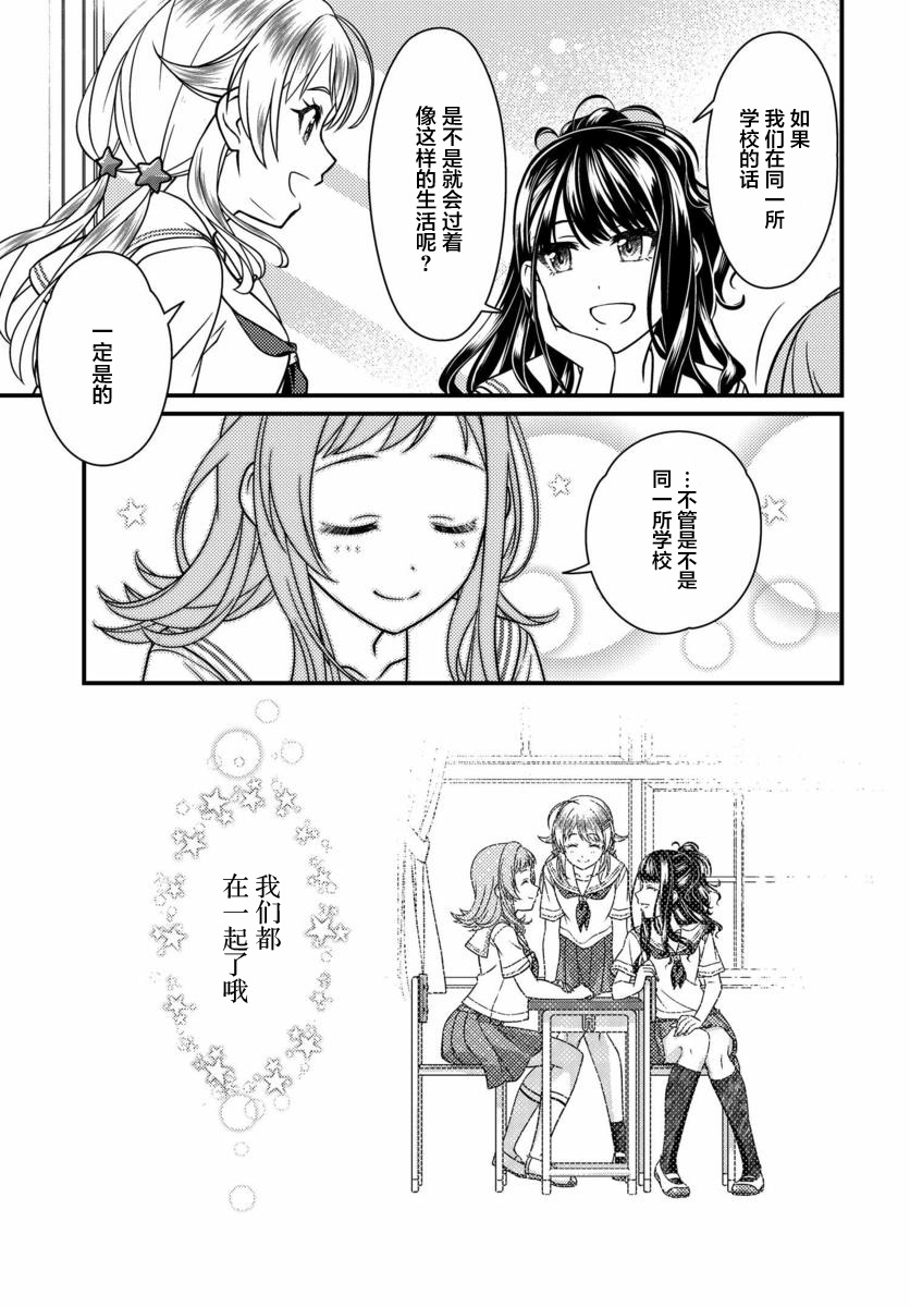 偶像大师：闪耀色彩韩漫全集-第08话无删减无遮挡章节图片 
