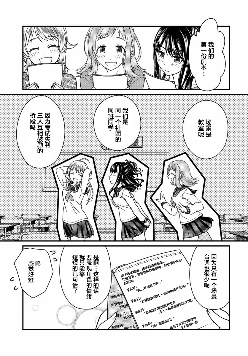 偶像大师：闪耀色彩韩漫全集-第08话无删减无遮挡章节图片 