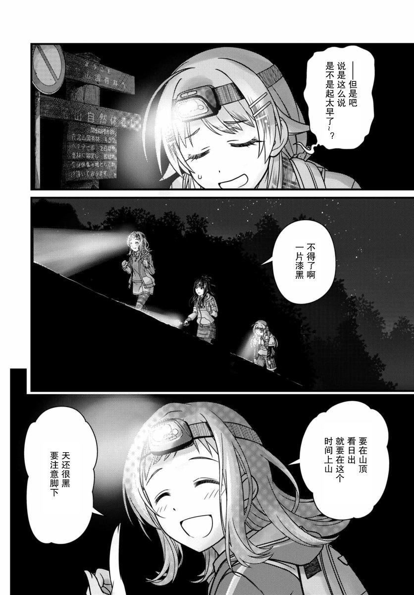 偶像大师：闪耀色彩韩漫全集-第09话无删减无遮挡章节图片 