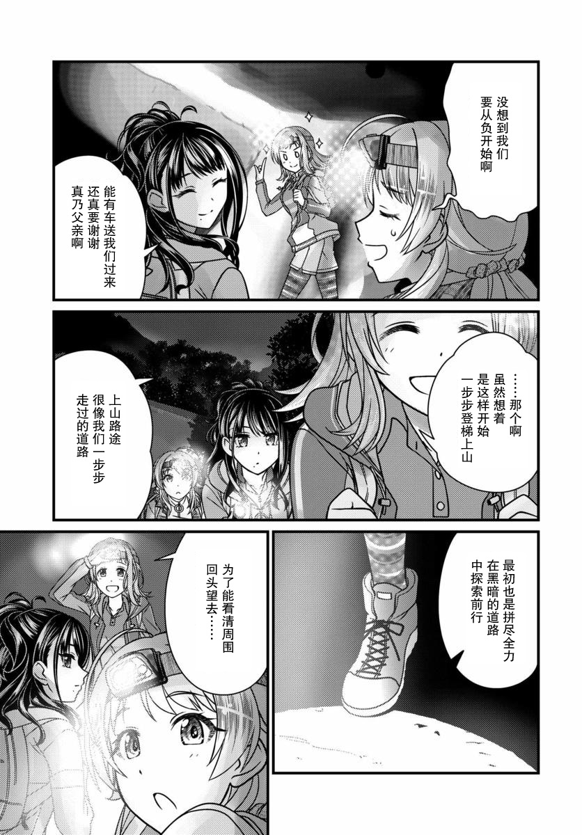 偶像大师：闪耀色彩韩漫全集-第09话无删减无遮挡章节图片 