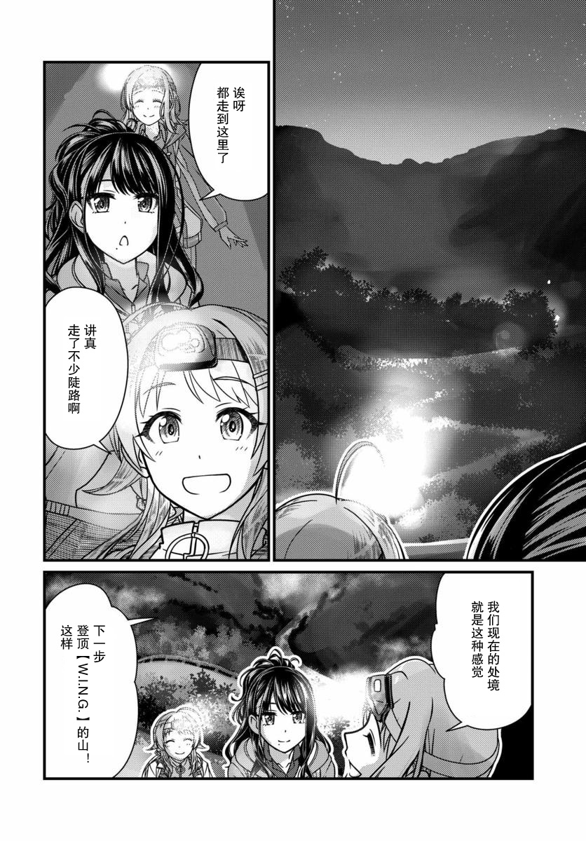 偶像大师：闪耀色彩韩漫全集-第09话无删减无遮挡章节图片 